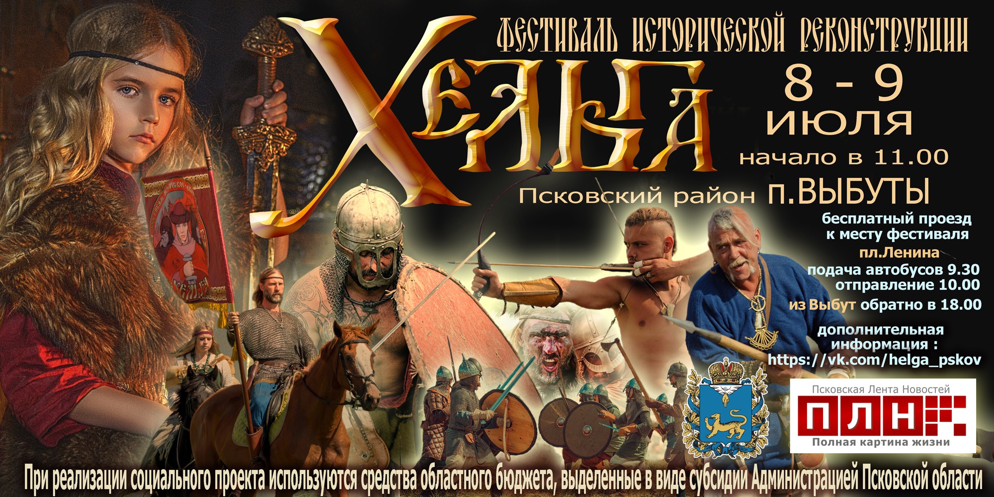 Баннер военно-исторического фестиваля "Хельга"